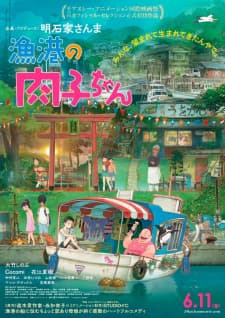 Fortune Favors Lady Nikuko anime poster