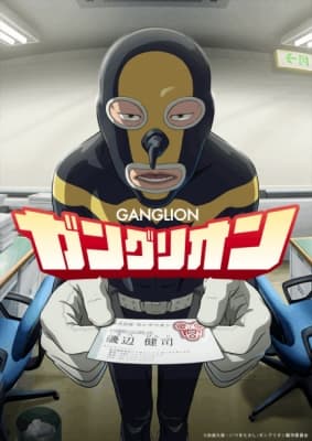 Ganglion anime poster
