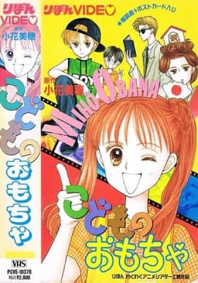 Kodomo no Omocha anime poster