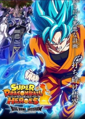 Super Dragon Ball Heroes: Big Bang Mission!!! anime poster