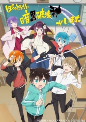 Boku no Tonari ni Ankoku Hakaishin ga Imasu. anime poster