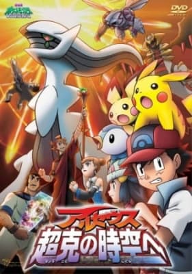 Pokemon The Movie 12: Arceus and the Jewel of Life anime poster