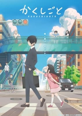 Kakushigoto anime poster