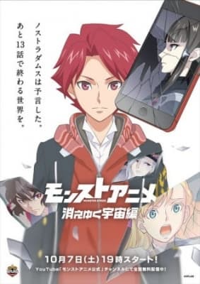 Monster Strike 3: The Fading Cosmos anime poster