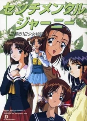 Sentimental Journey anime poster