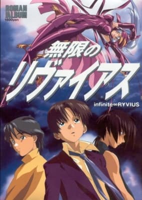 Infinite Ryvius anime poster