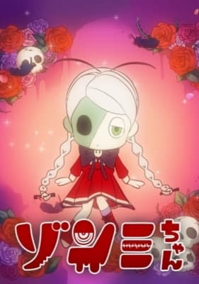 Zonmi-chan: Meat Pie of the Dead anime poster