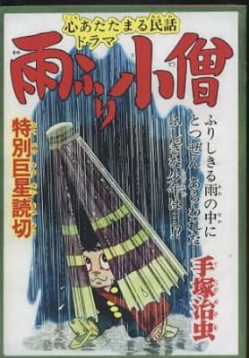 Amefuri Kozou anime poster