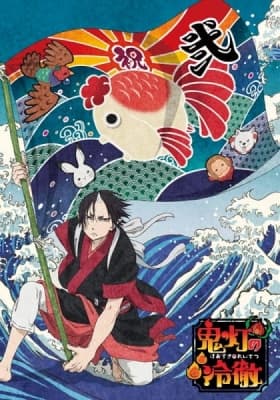 Hozuki's Coolheadedness 2 anime poster