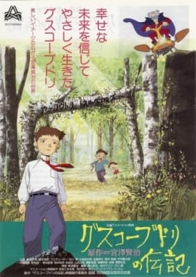 The Life of Guskou Budori anime poster