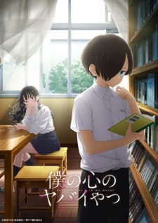 The Dangers in My Heart anime poster