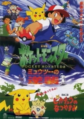 Pokemon The Movie 01: Mewtwo Strikes Back anime poster