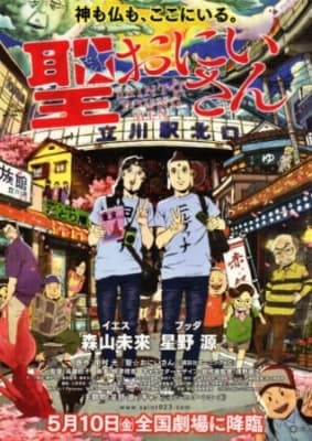 Saint☆Young Men (Movie) anime poster