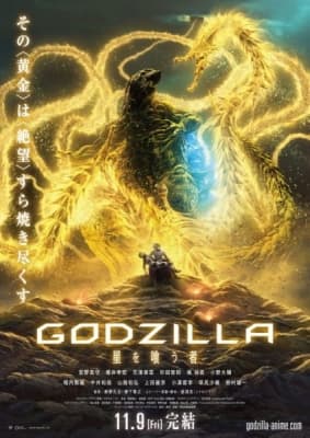 Godzilla: The Planet Eater anime poster