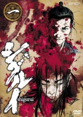 Shigurui: Death Frenzy anime poster
