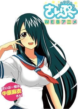 Cyclops Shoujo Saipuu anime poster