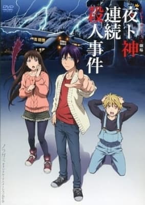 Noragami Aragoto OVA anime poster