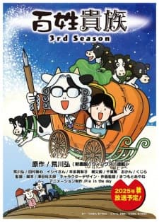 Noble Farmer Season 3 anime poster