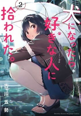 My Life as Inukai-san’s Dog. OVA anime poster