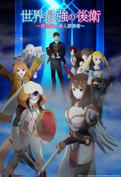 The World's Strongest Rearguard anime poster