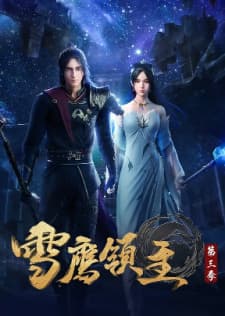 Xue Ying Ling Zhu 3rd Season anime poster