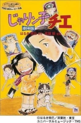 Jarinko Chie anime poster