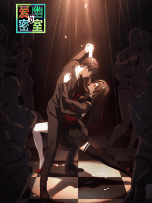 Aiyou's Secret Room anime poster