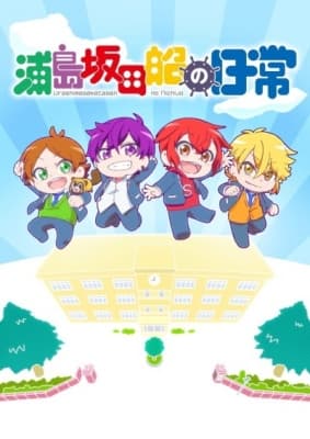 Urashimasakatasen no Nichijou anime poster