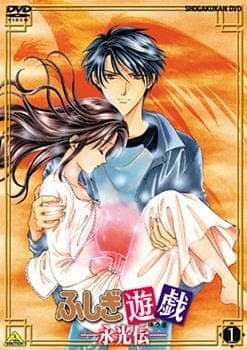 Mysterious Play: Eikoden anime poster