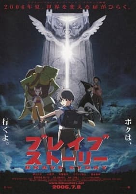 Brave Story anime poster