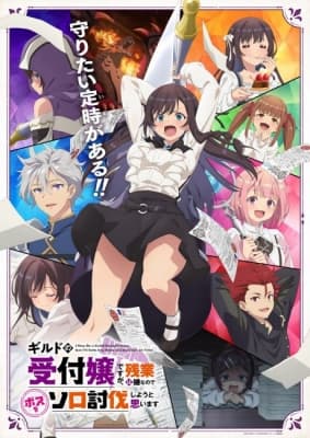 I May Be a Guild Receptionist, but I'll Solo Any Boss to Clock Out on Time anime poster