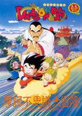 Dragon Ball Movie 03: Mystical Adventure anime poster