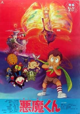 Akuma-kun (Movie) anime poster