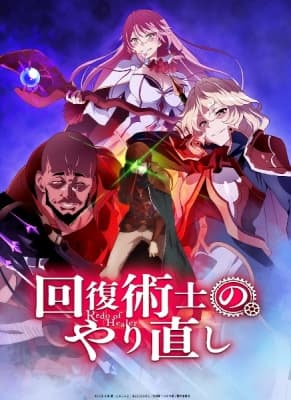 Redo of Healer anime poster