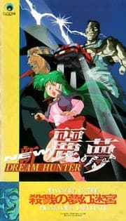 New Dream Hunter Rem: Setsuriku no Mudenmekyu anime poster