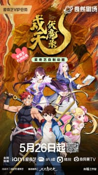 The Guardian Legend anime poster