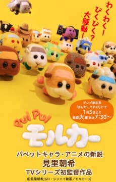 Pui Pui Molcar anime poster