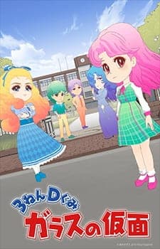 The Glass Mask Year 3 Class D anime poster