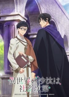 Isekai Office Worker: The Other World's Books Depend on the Bean Counter anime poster