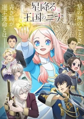 Nina the Starry Bride anime poster
