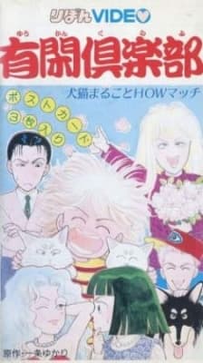Yuukan Club anime poster