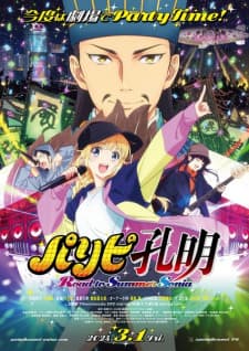 Ya Boy Kongming!: Road to Summer Sonia anime poster