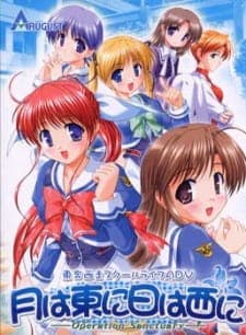 Tsuki wa Higashi ni Hi wa Nishi ni: Operation Sanctuary anime poster