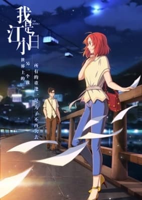 I'm Joybo OVA anime poster