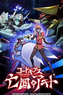 Code Geass: Akito the Exiled - Memories of Hatred anime poster