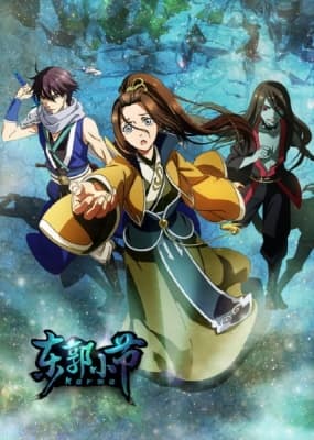 Dongguo Xiaojie anime poster