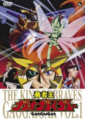 King of Braves GaoGaiGar anime poster