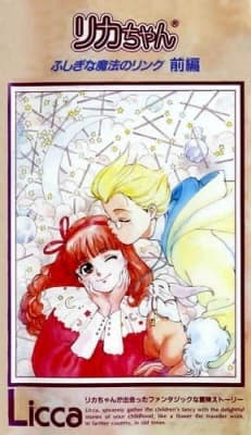 Licca: Mysterious Magical Ring anime poster