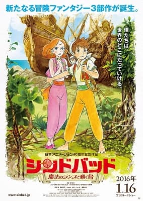 Sinbad: Mahou no Lamp to Ugoku Shima anime poster