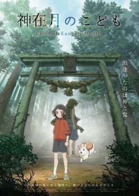 Child of Kamiari Month anime poster